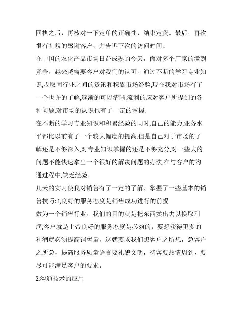 营销员实习报告范文_第3页