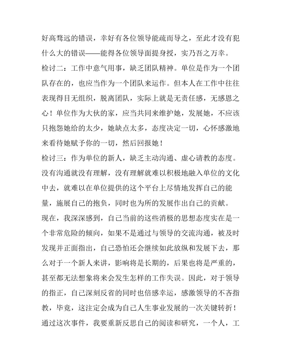 2023年个人工作态度不端正自我检讨书 工作态度不好自我检讨报告(18篇)_第2页