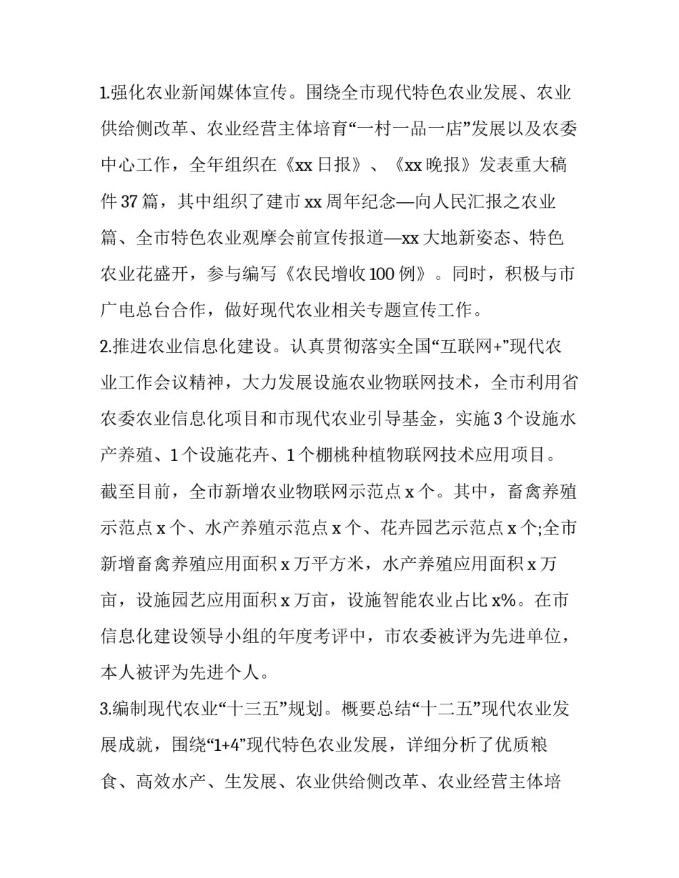 2023年科长述职述廉报告(4篇)_第2页