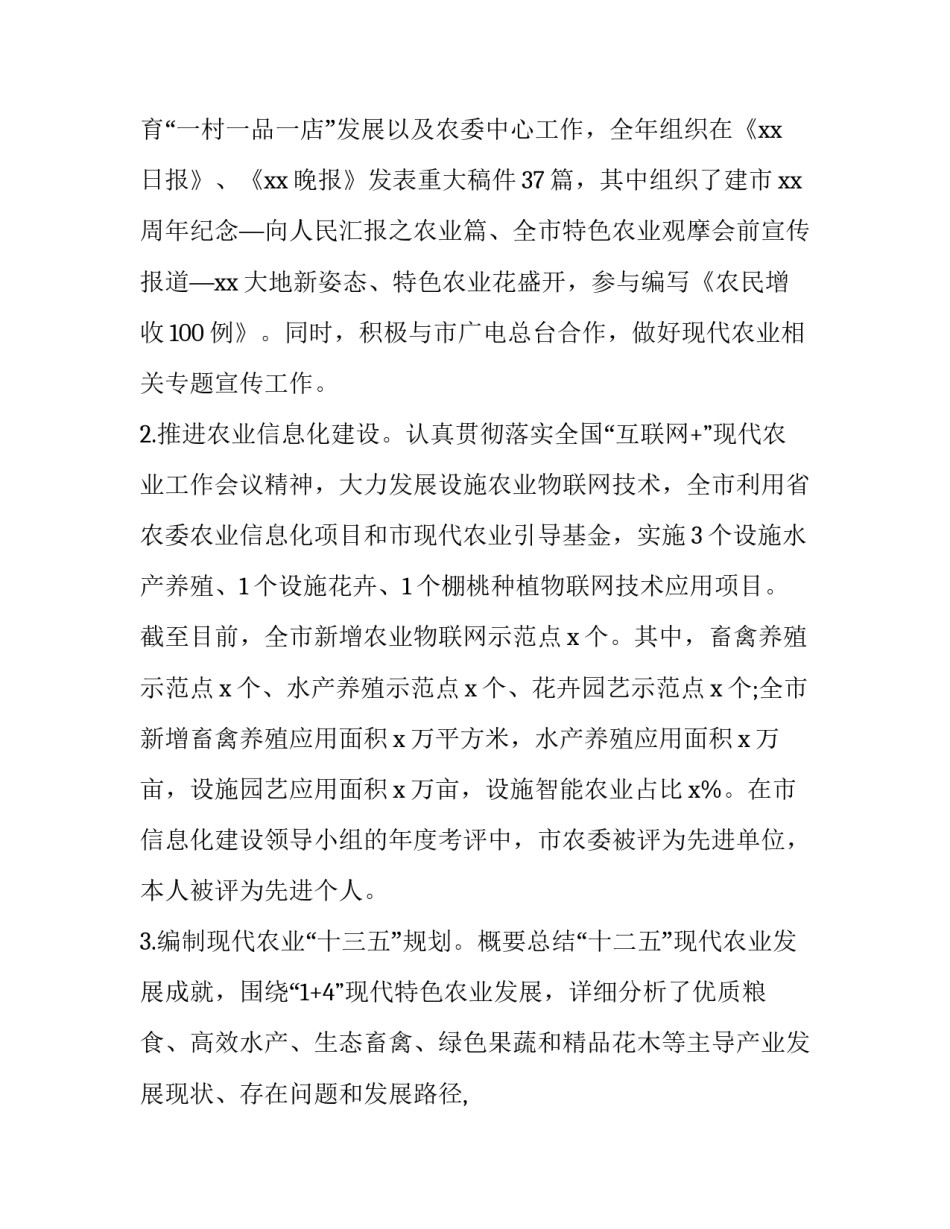 2023年科长述职述廉报告(4篇)_第3页