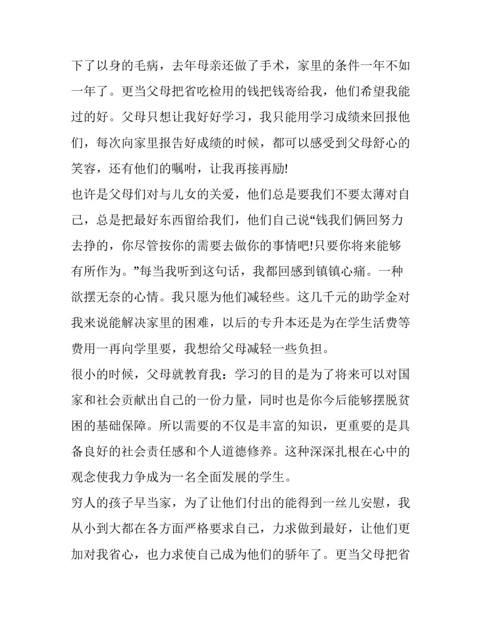 最新大学生助学金申请书(汇总15篇)_第2页