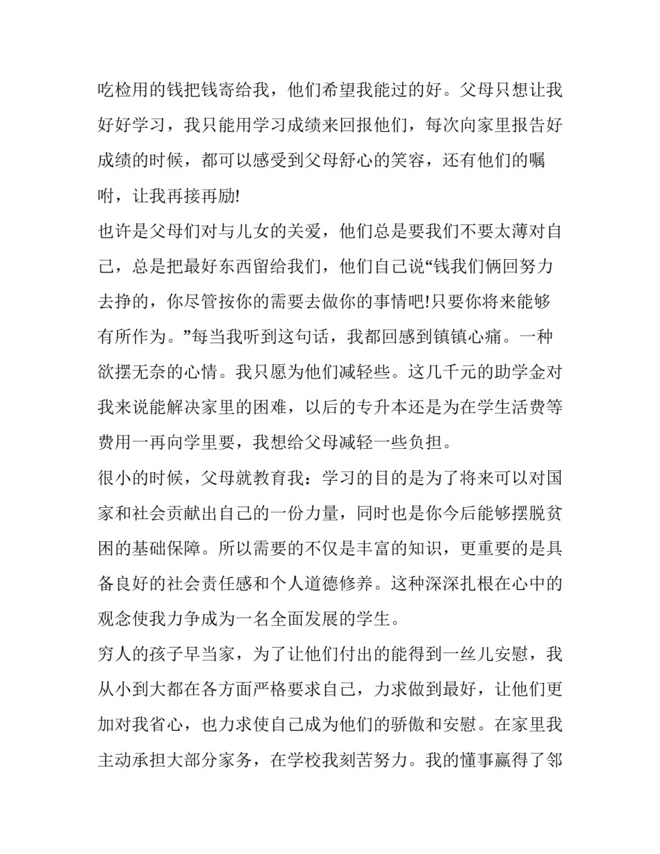 最新大学生助学金申请书(汇总15篇)_第3页