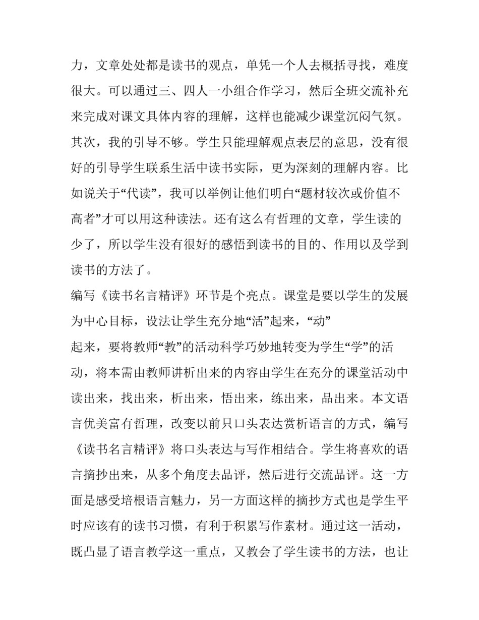 2023年低年级阅读教学反思总结 低年级阅读教学反思(五篇)_第2页