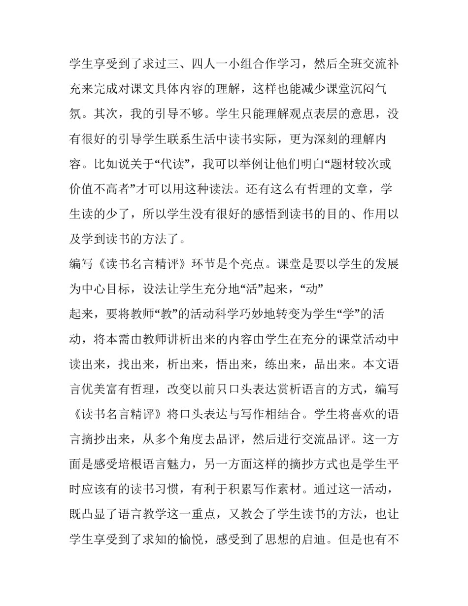 2023年低年级阅读教学反思总结 低年级阅读教学反思(五篇)_第3页