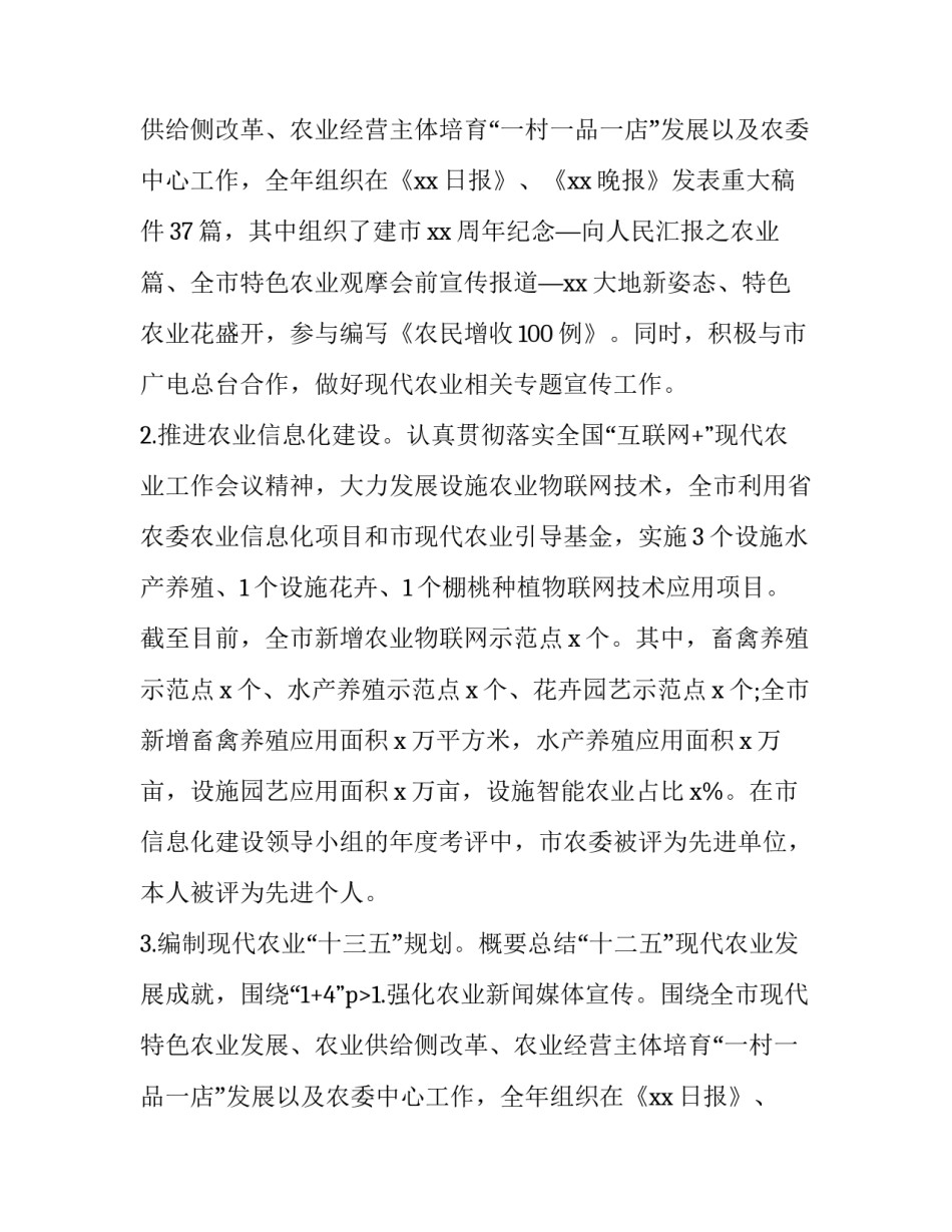 宣传科长述职述廉报告(四篇)_第2页