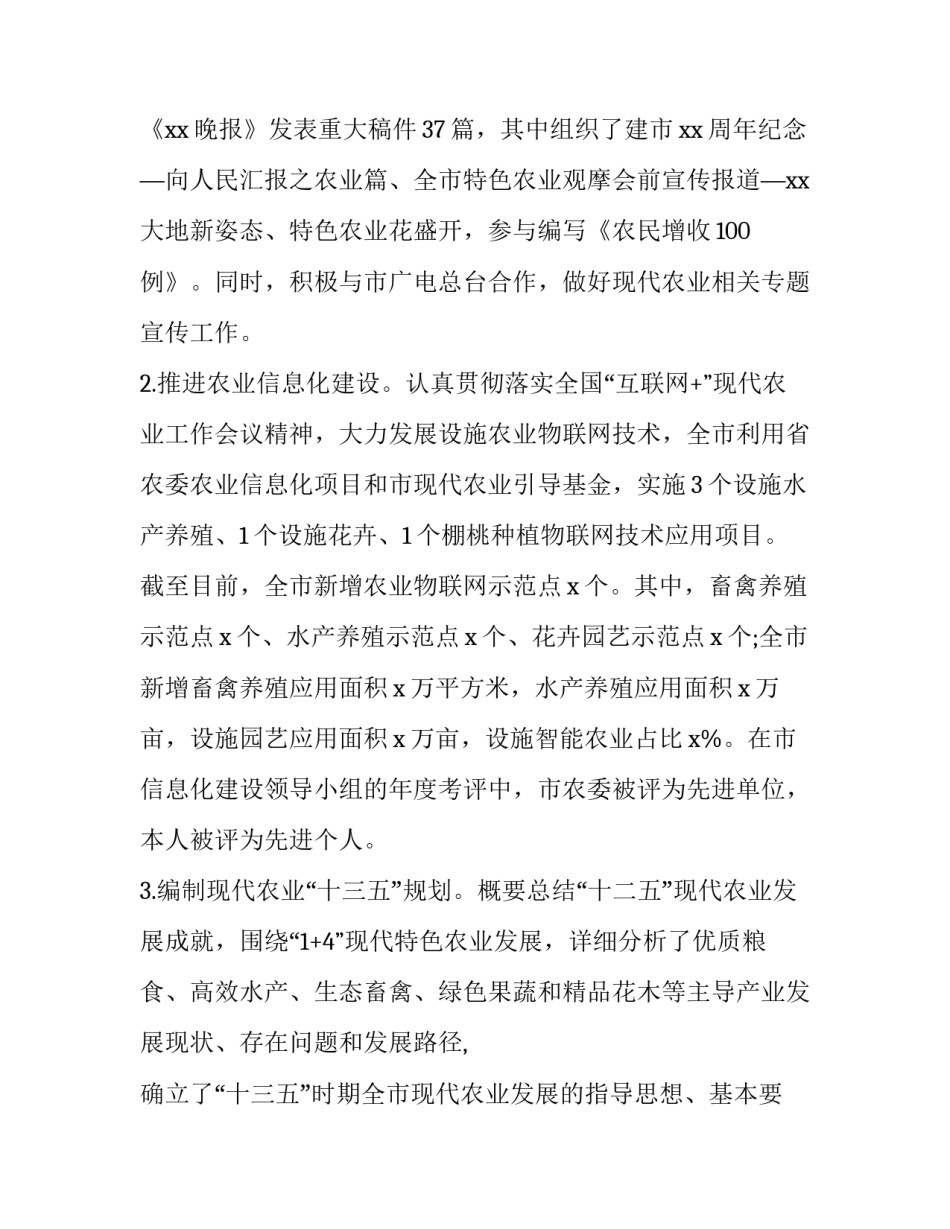 宣传科长述职述廉报告(四篇)_第3页