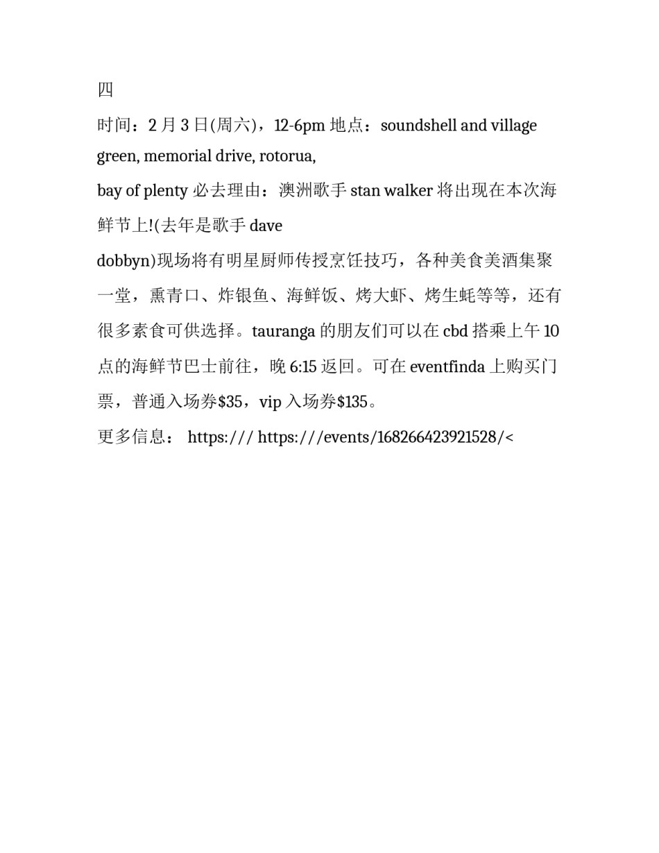 最新新西兰海产(四篇)_第3页