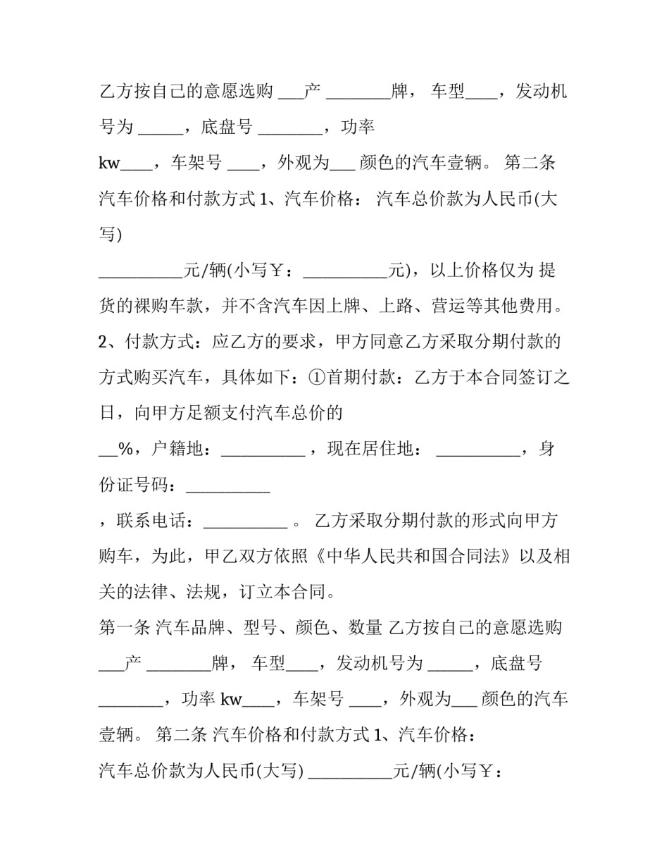汽车分期的合同范本_第2页