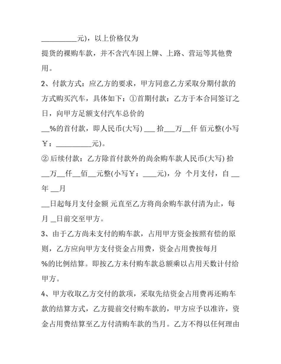 汽车分期的合同范本_第3页