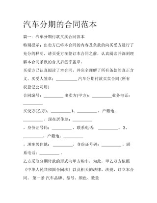 汽车分期的合同范本
