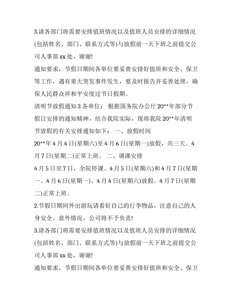 怎么写清明节放假通知_第2页