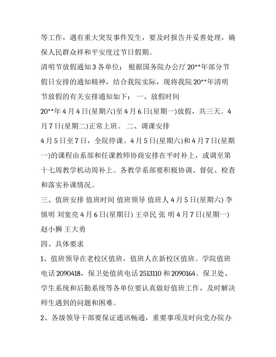 怎么写清明节放假通知_第3页