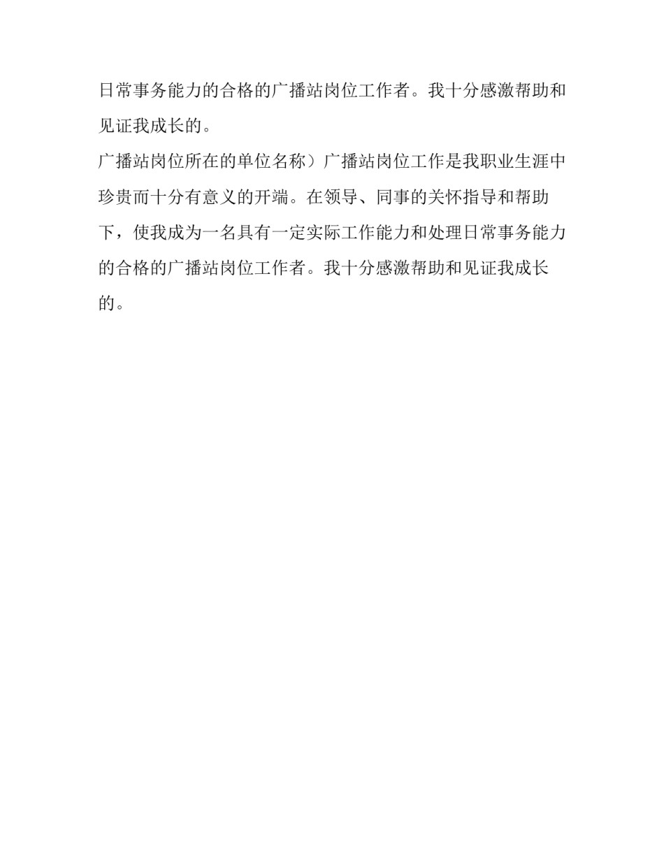 广播站岗位辞职报告的范文_第2页