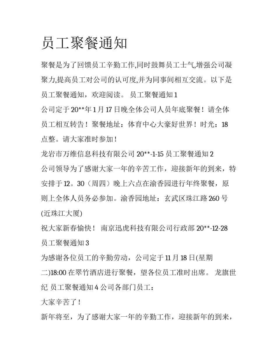 员工聚餐通知_第1页