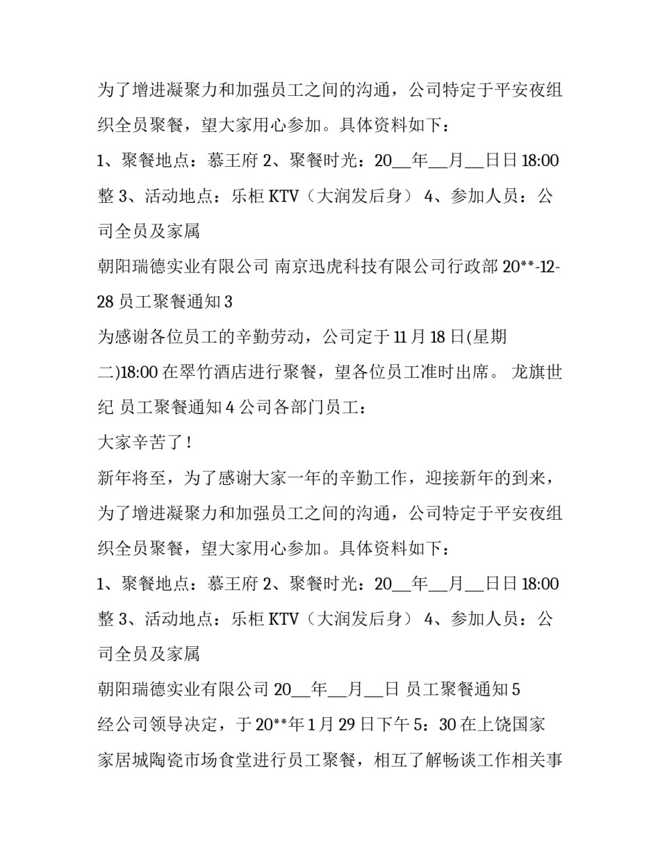 员工聚餐通知_第2页