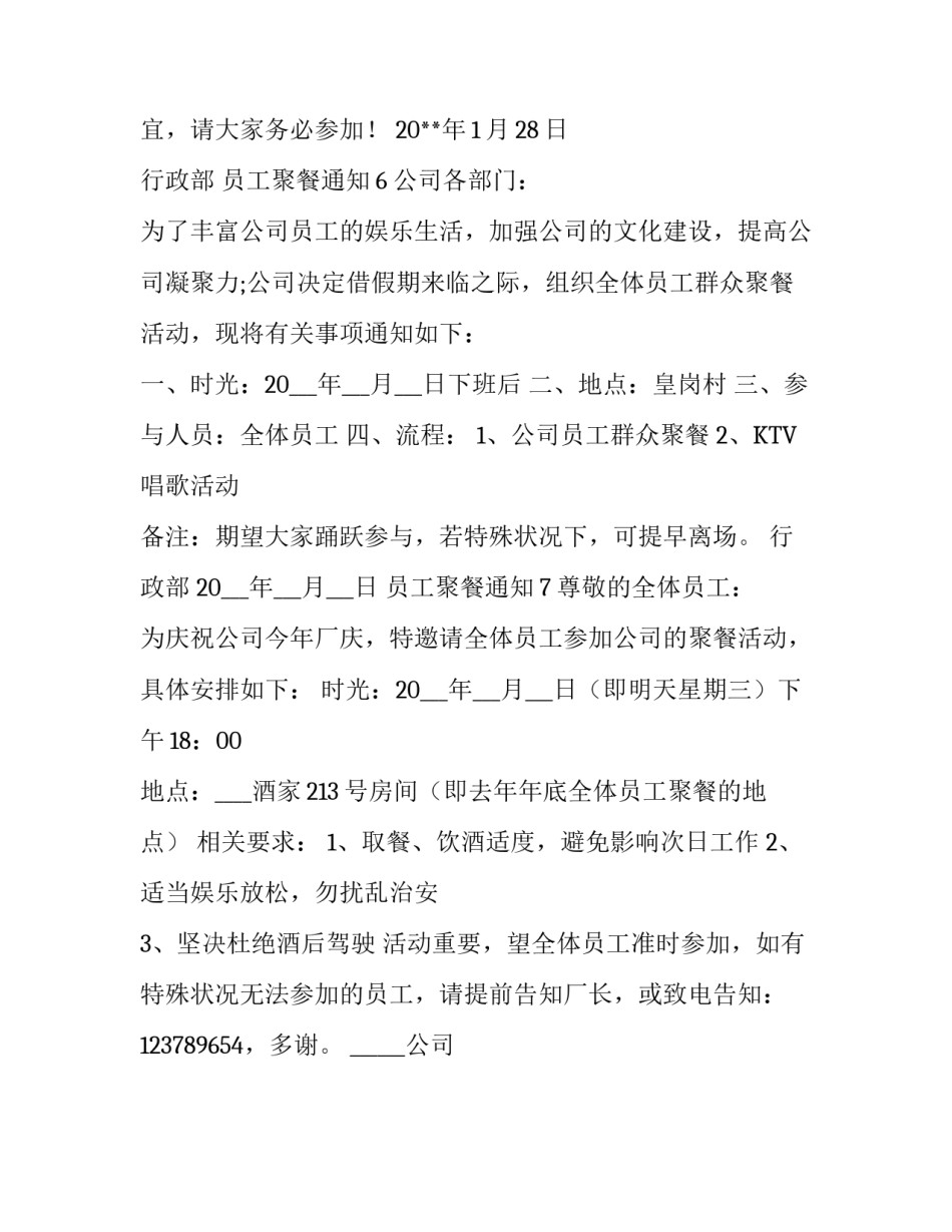 员工聚餐通知_第3页