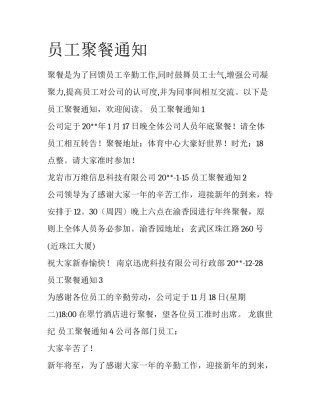 员工聚餐通知