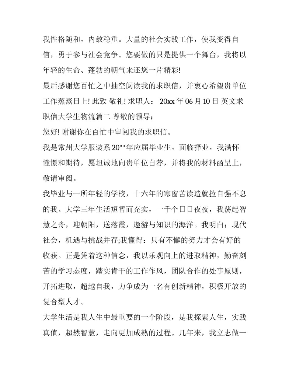 英文求职信大学生物流(大全10篇)_第3页