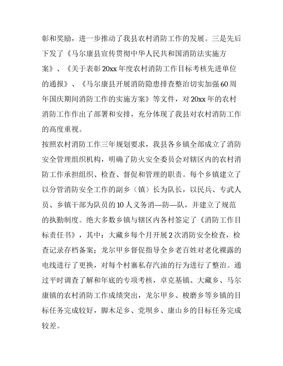 最新消防工作总结个人 消防工作总结(模板14篇)_第2页