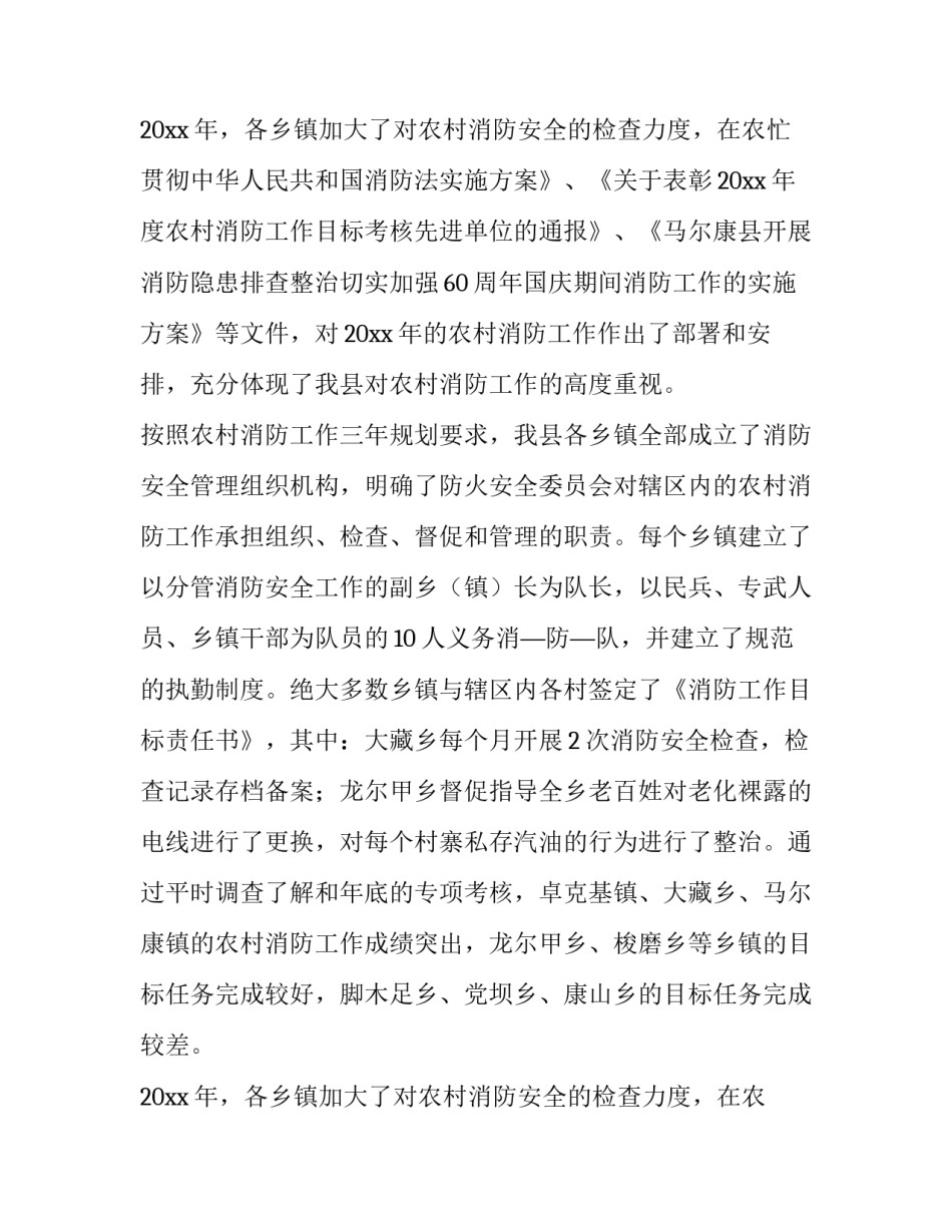 最新消防工作总结个人 消防工作总结(模板14篇)_第3页