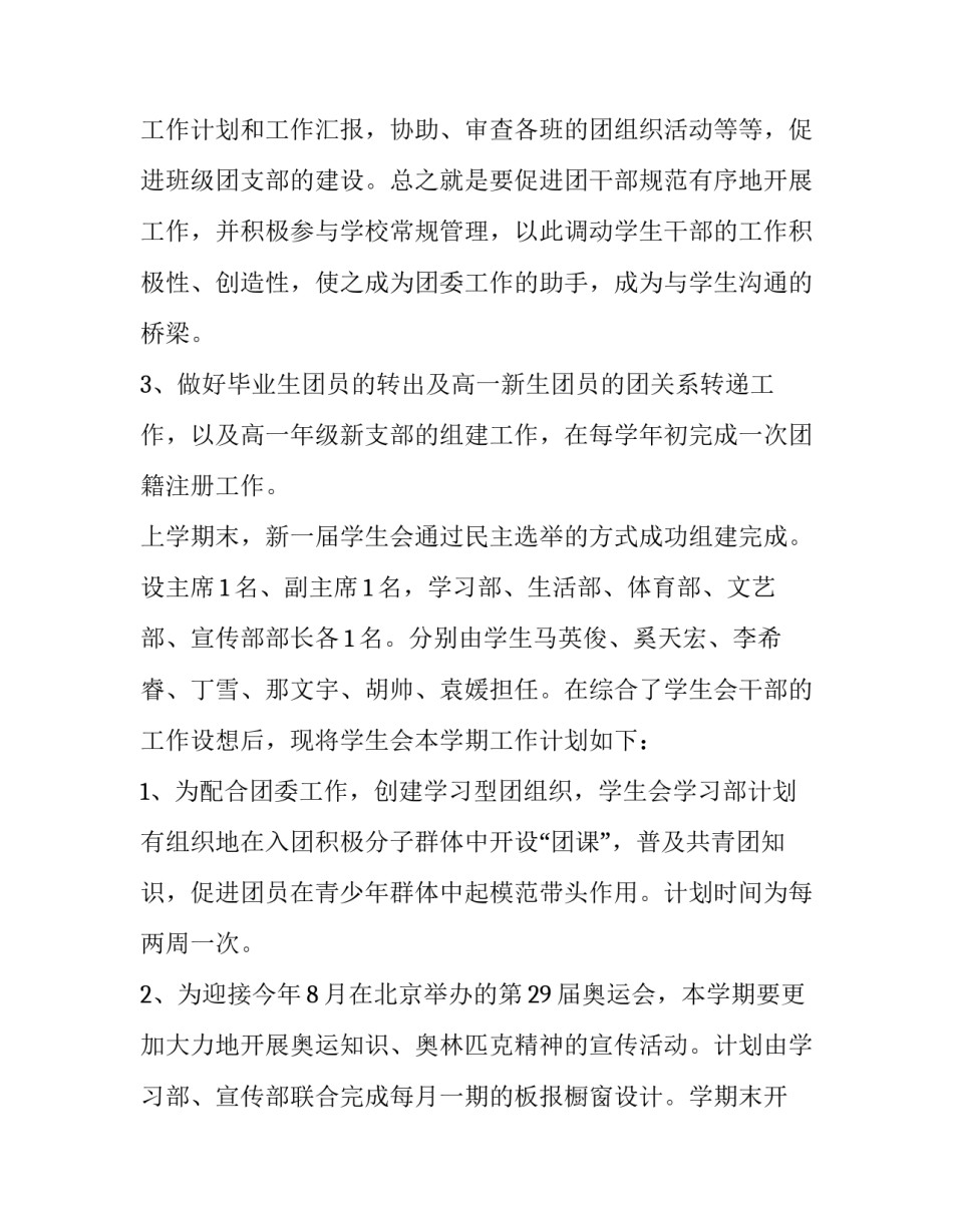 学生会第二学期团委工作计划和目标(5篇)_第2页