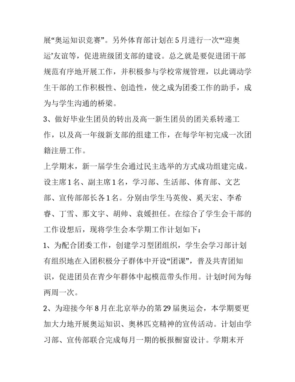 学生会第二学期团委工作计划和目标(5篇)_第3页
