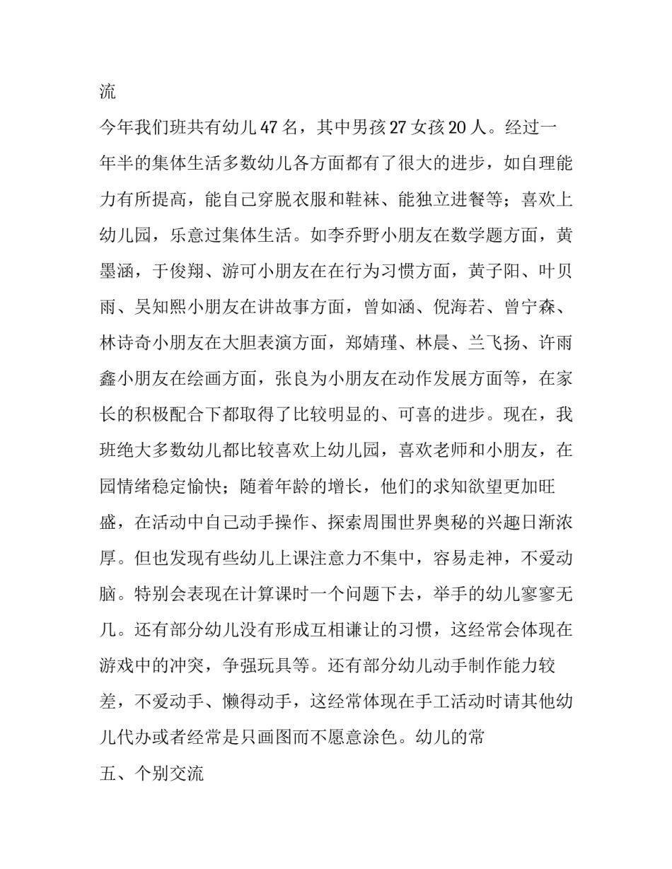 最新中班幼儿家长会发言稿(14篇)_第2页