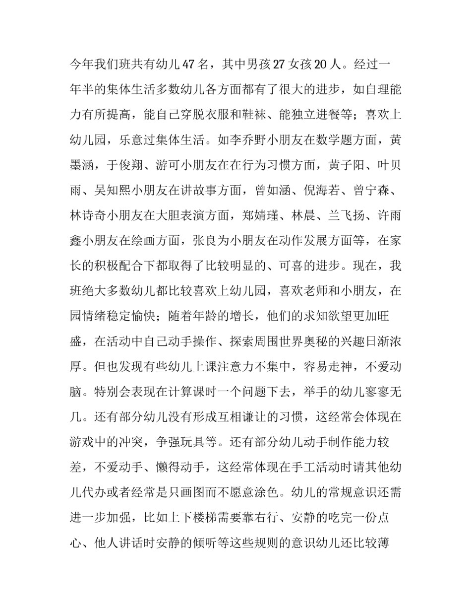 最新中班幼儿家长会发言稿(14篇)_第3页