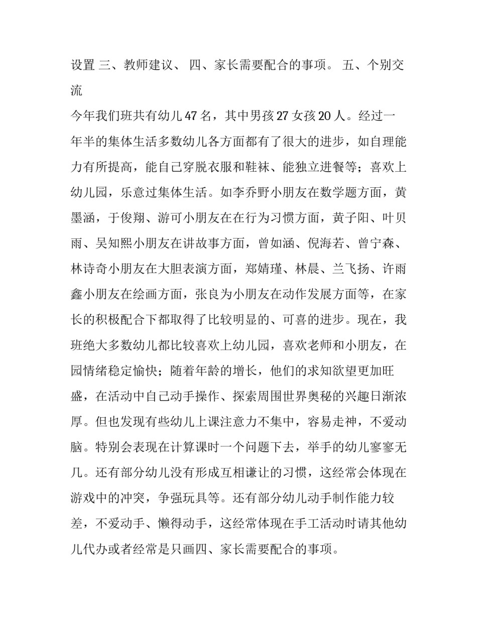 最新中班幼儿家长会 幼儿中班家长会发言稿第二学期(十四篇)_第2页