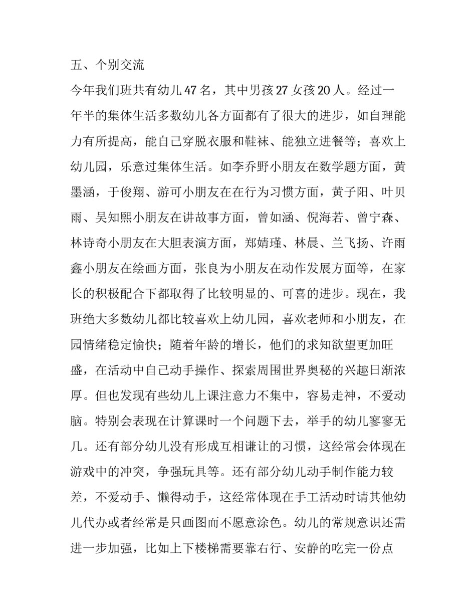 最新中班幼儿家长会 幼儿中班家长会发言稿第二学期(十四篇)_第3页