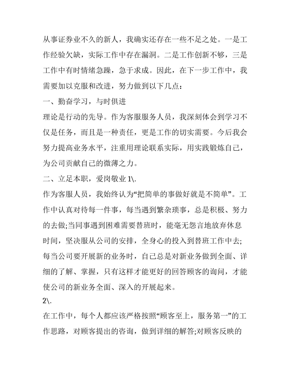 最新物业客服部工作计划 体检中心客服部工作计划(七篇)_第2页