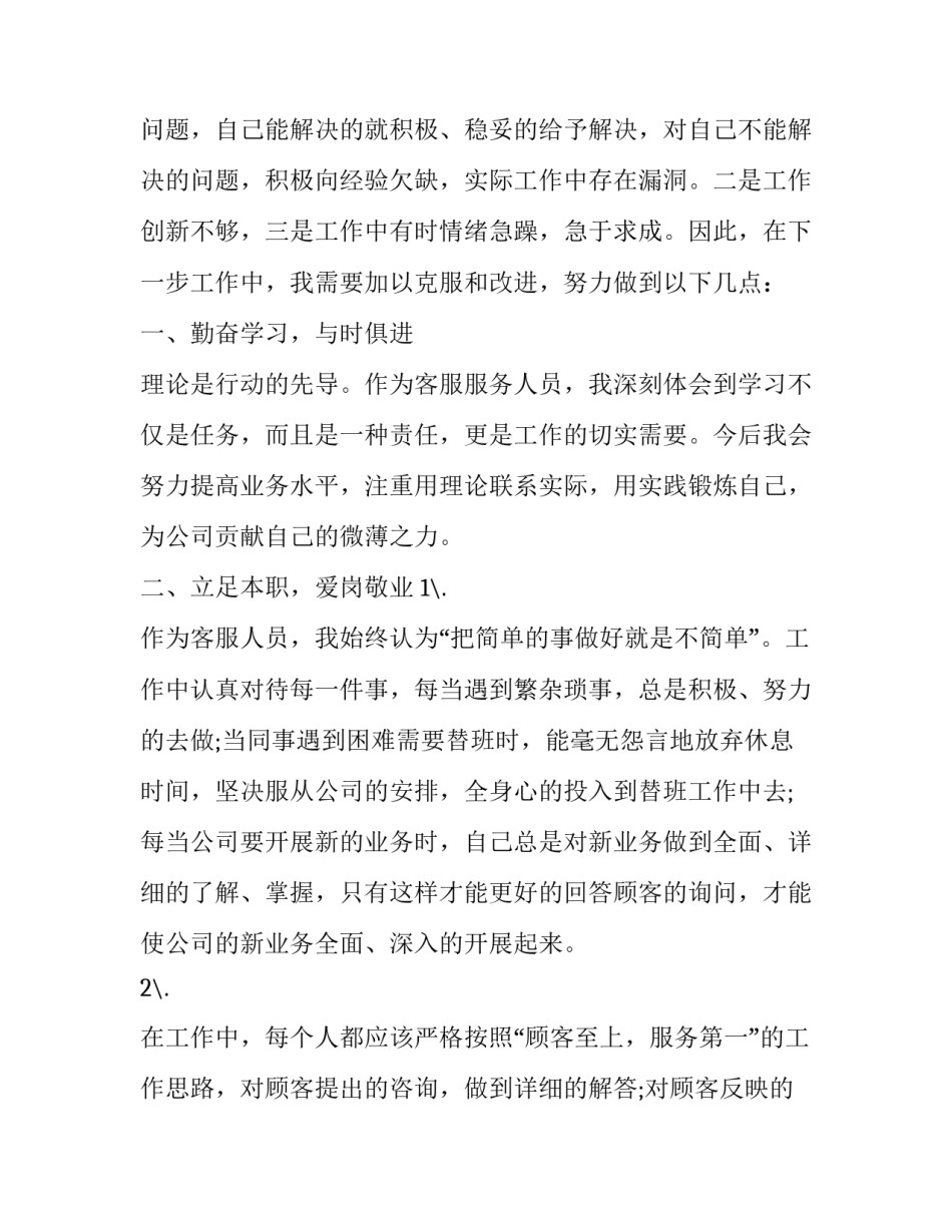 最新物业客服部工作计划 体检中心客服部工作计划(七篇)_第3页