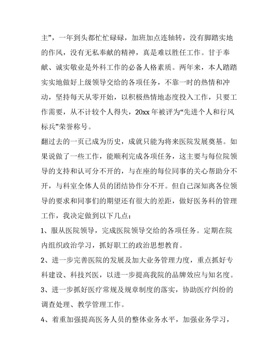 2023年外科主任述职报告(优秀10篇)_第2页