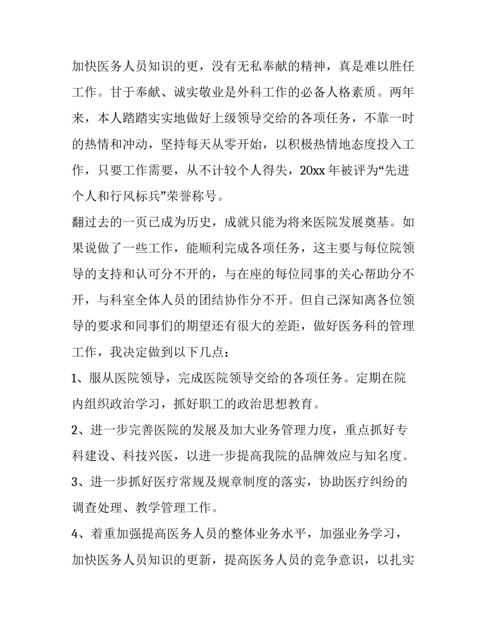 2023年外科主任述职报告(优秀10篇)_第3页