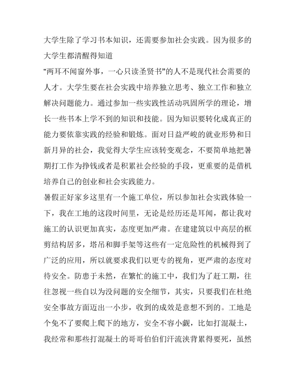 最新大学暑假实践报告(汇总11篇)_第2页