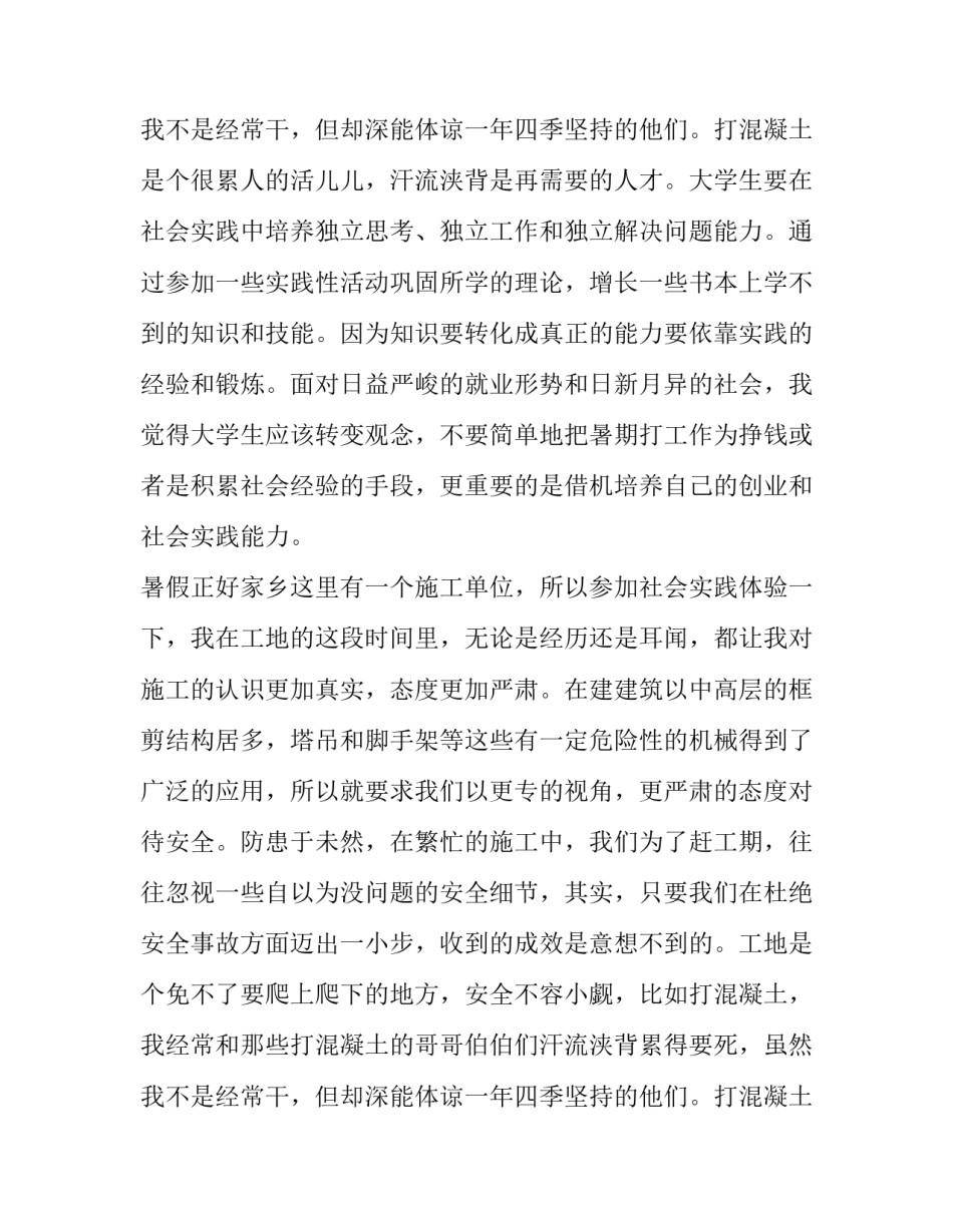 最新大学暑假实践报告(汇总11篇)_第3页