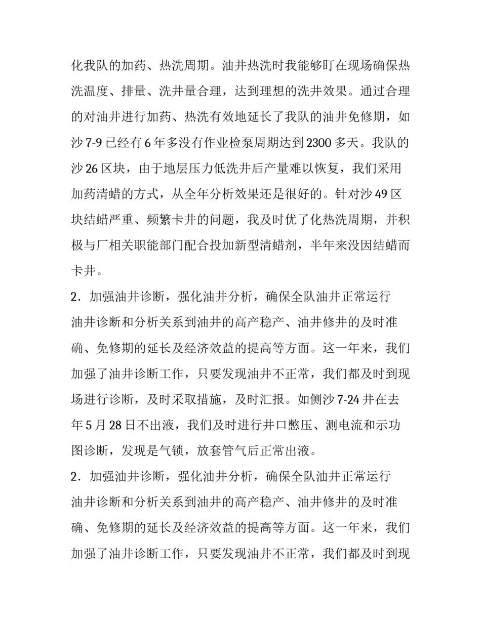 采油厂的个人述职述廉报告_第2页