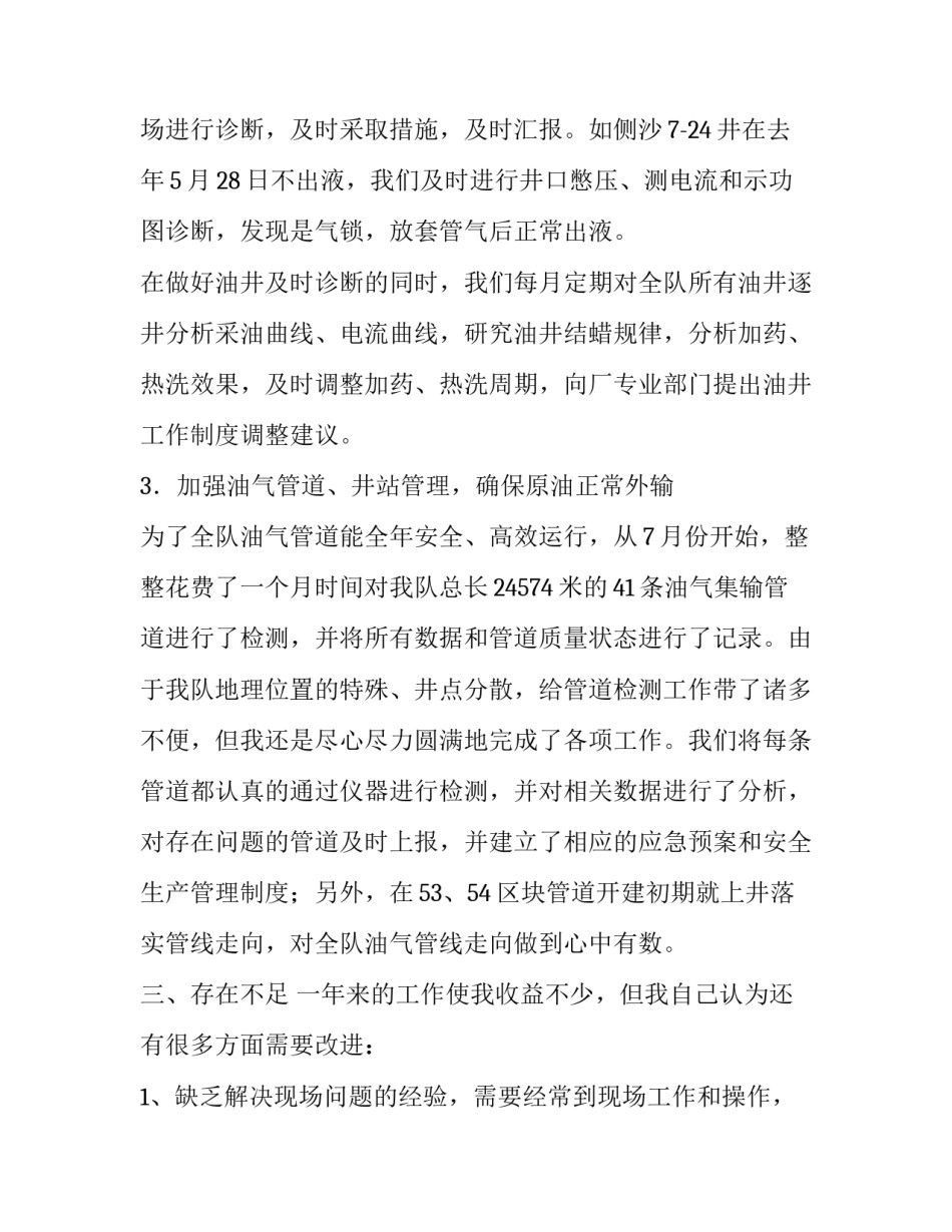 采油厂的个人述职述廉报告_第3页