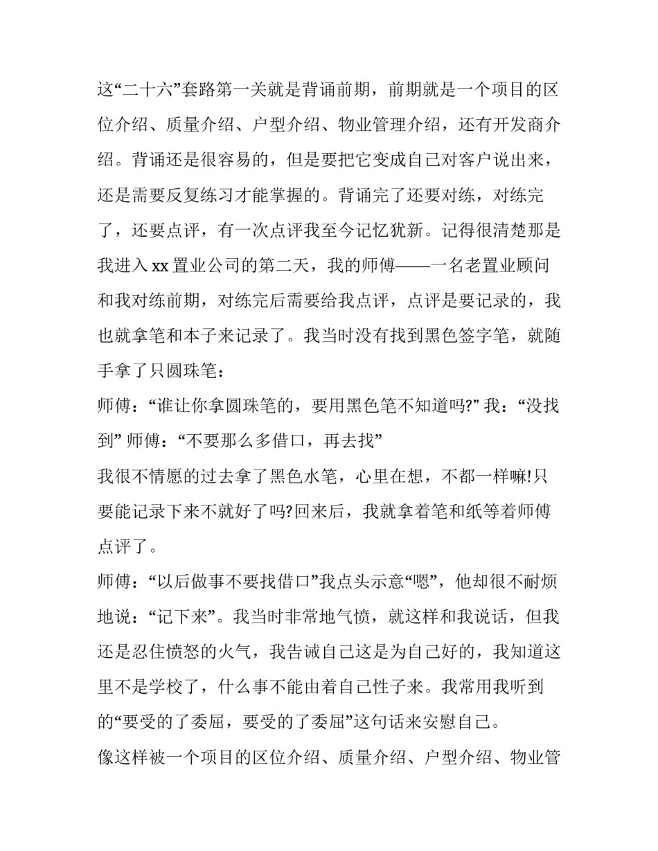 关于大学生做置业顾问的实践报告_第2页