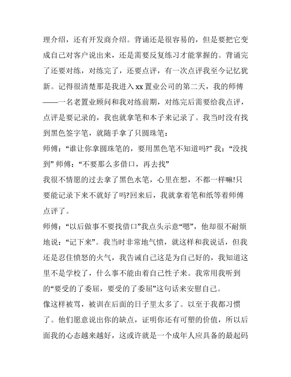 关于大学生做置业顾问的实践报告_第3页