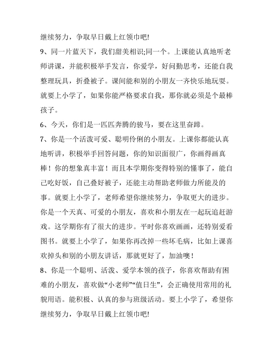 幼儿园毕业教师对幼儿寄语简短 幼儿园毕业教师对幼儿的毕业寄语(14篇)_第2页