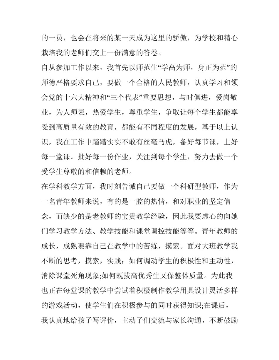 最新小学语文教师述职报告完整版(模板8篇)_第2页