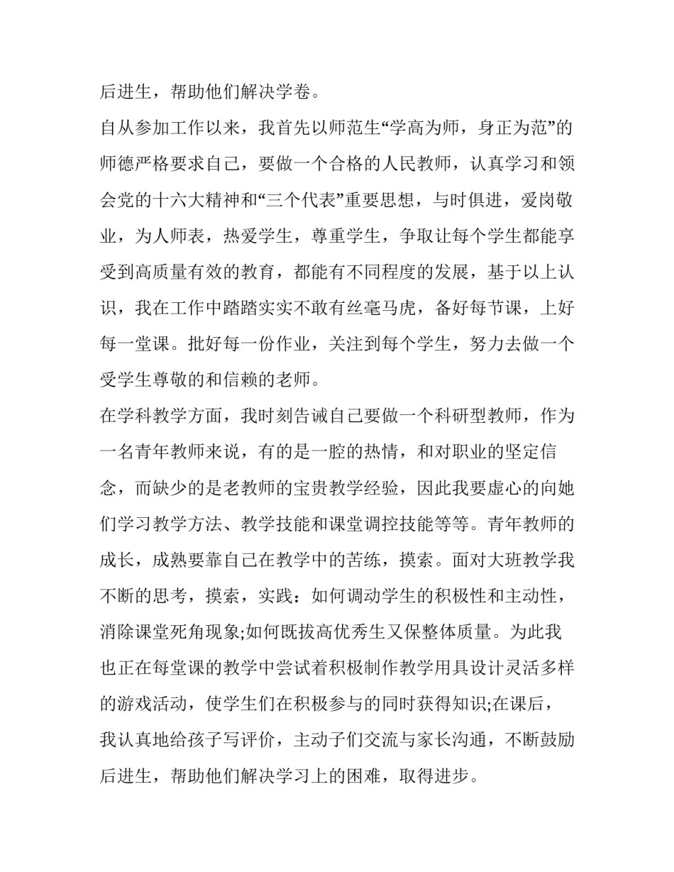 最新小学语文教师述职报告完整版(模板8篇)_第3页