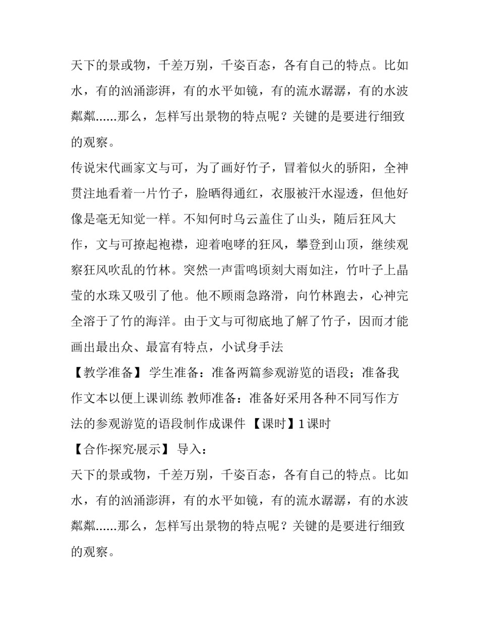 关于参观游览的作文教案_第2页
