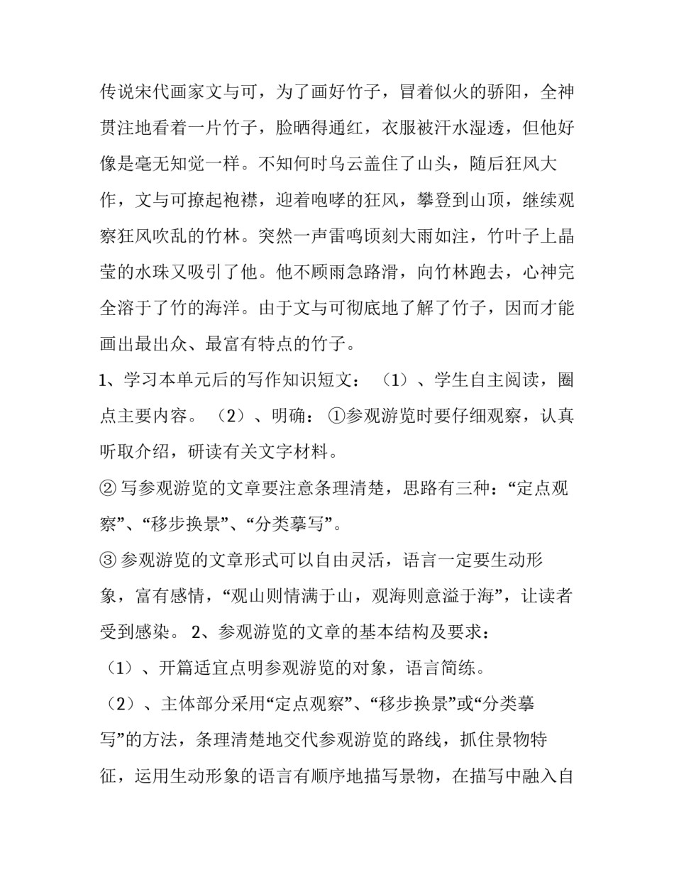 关于参观游览的作文教案_第3页