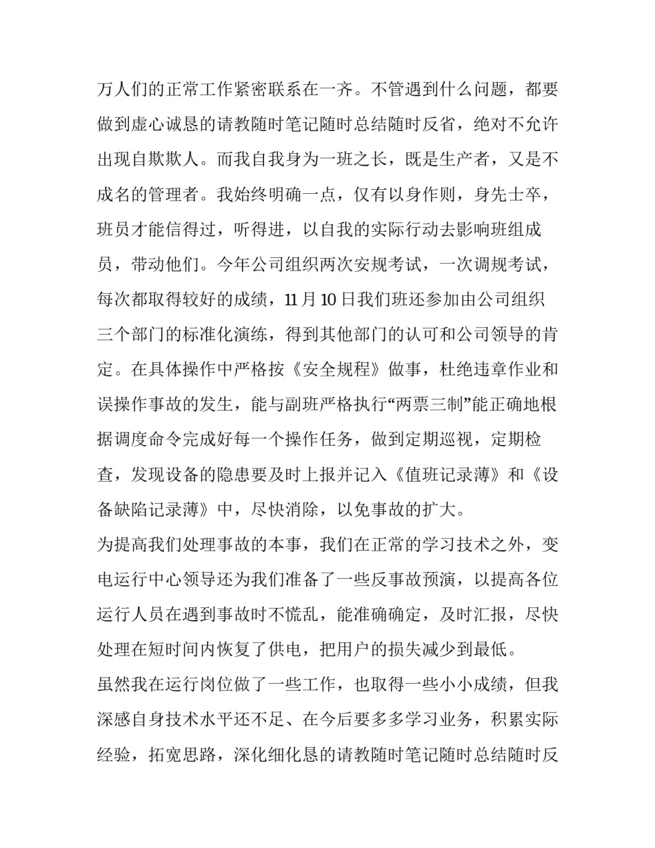 2023年实用述职报告APP 述职报告简洁(23篇)_第2页