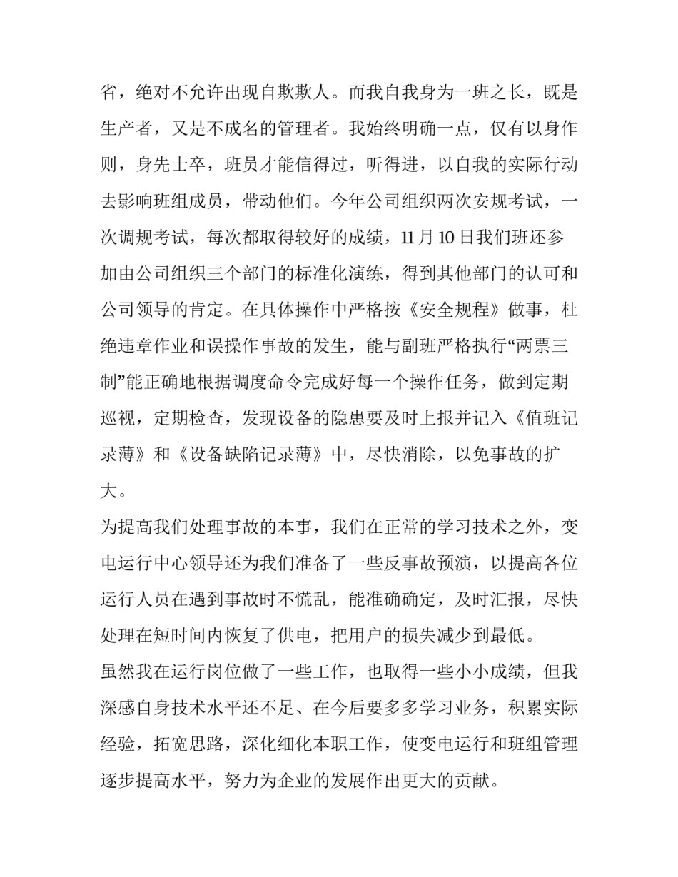 2023年实用述职报告APP 述职报告简洁(23篇)_第3页