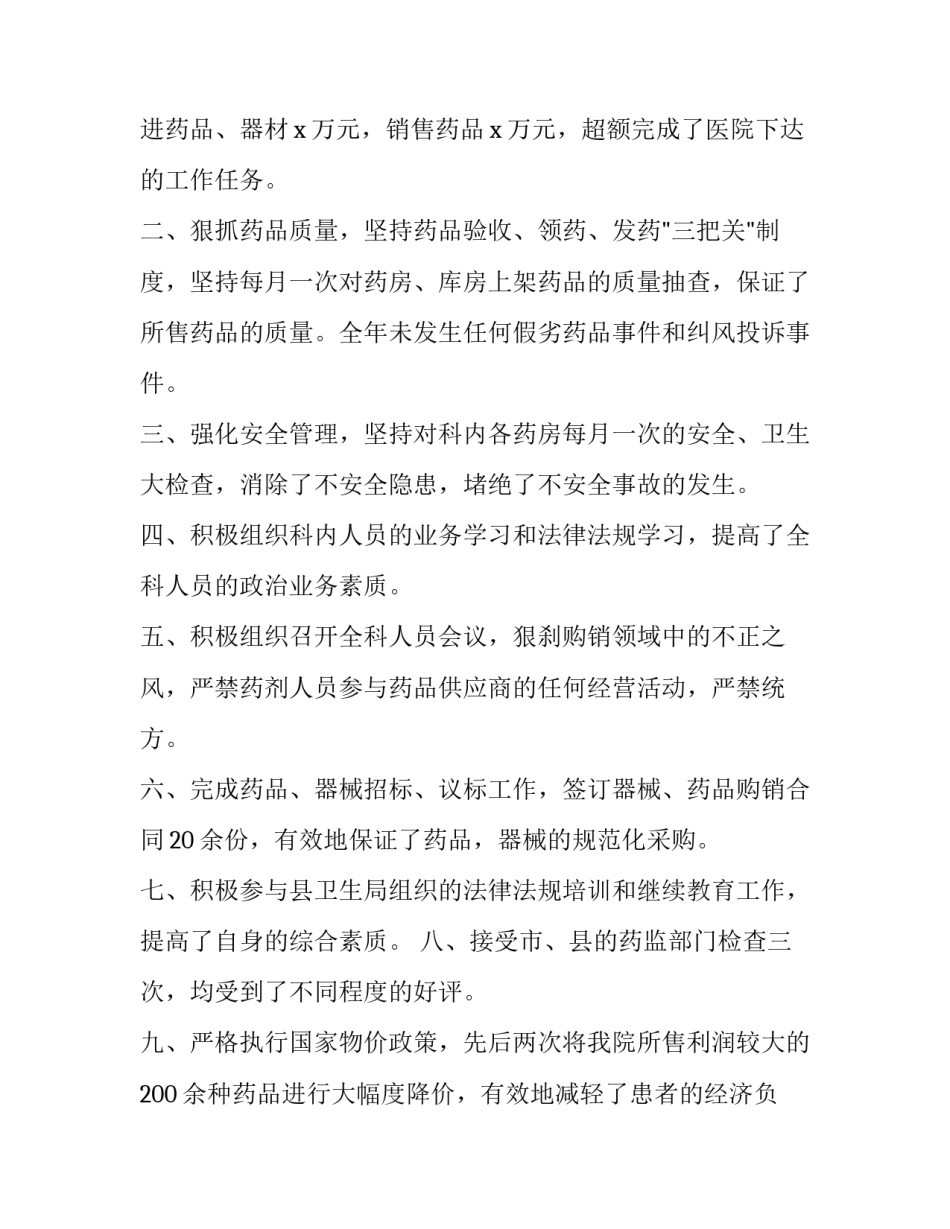 2023年外科主任述职报告(模板14篇)_第2页