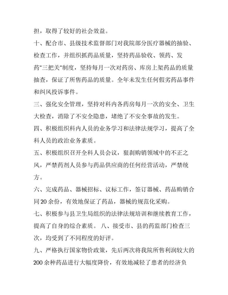 2023年外科主任述职报告(模板14篇)_第3页