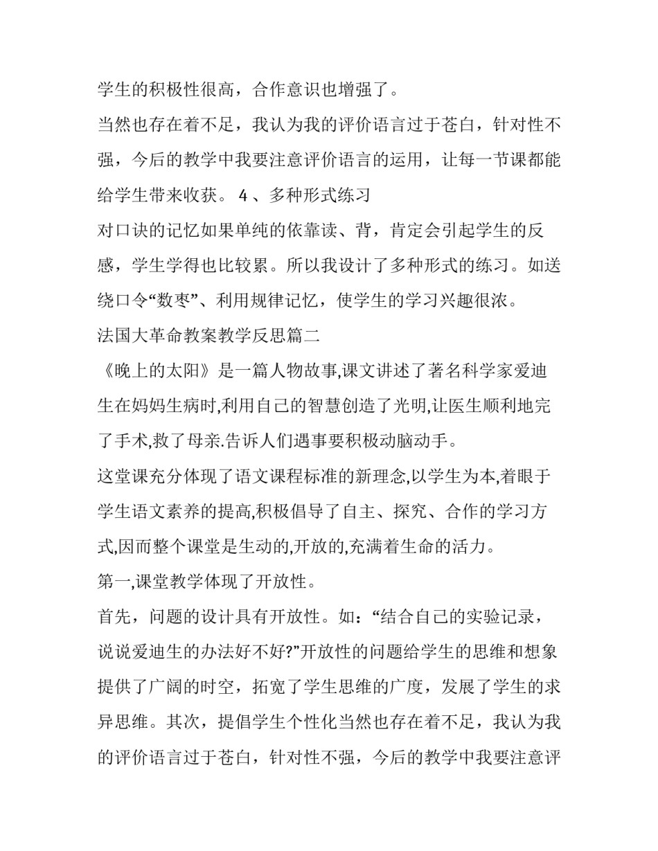 最新法国大革命教案教学反思(5篇)_第2页